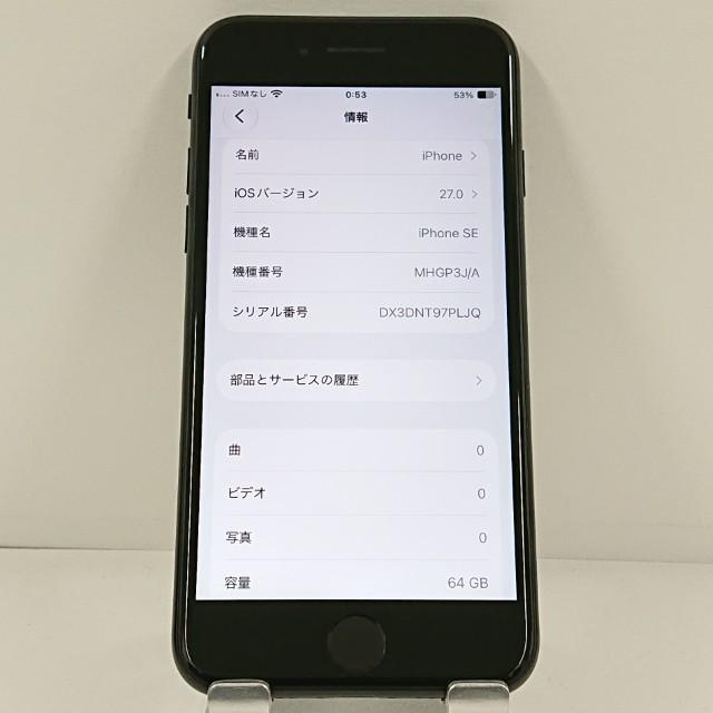 iPhoneSE 第2世代 64GB ドコモ ブラック 送料無料 即決 本体 c23336