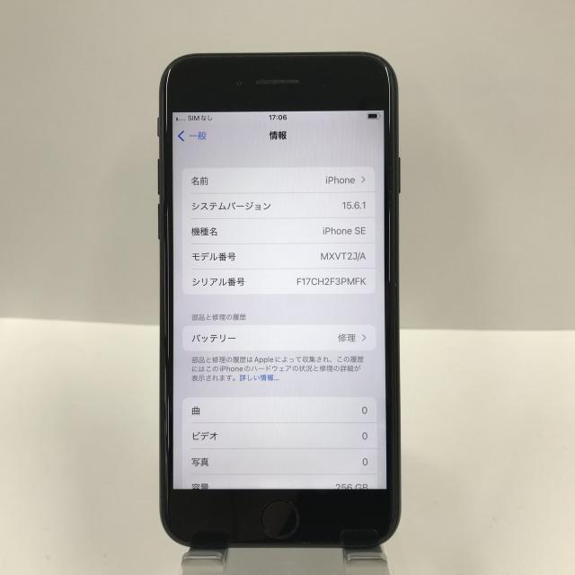 iPhoneSE 第2世代 256GB ブラック ※背面割れ ジャンク品 携帯電話本体