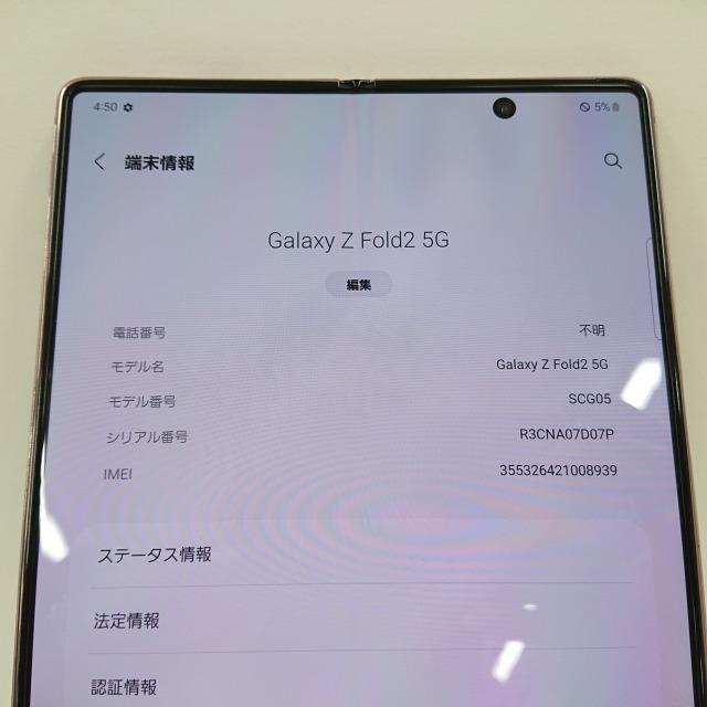 Galaxy Z Fold2 5G SCG05 au ミスティックブロンズ 送料無料 即決 本体