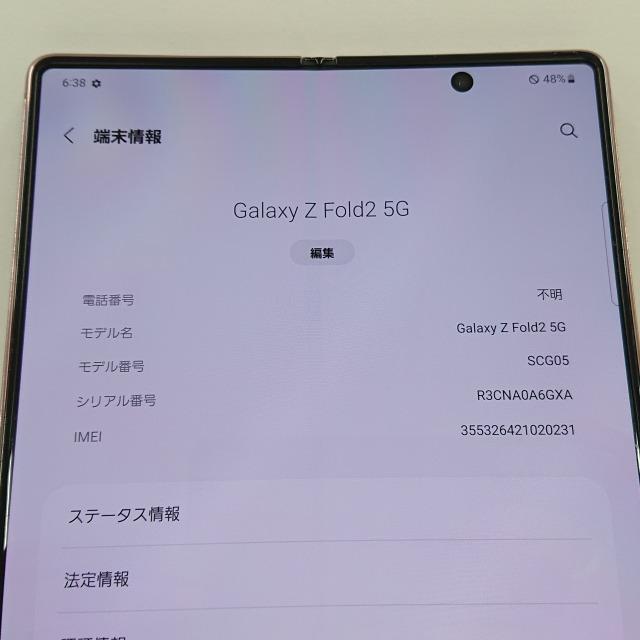 Galaxy Z Fold2 5G SCG05 au ミスティックブロンズ 送料無料 Galaxy Z Fold2 5G SCG05 au ミスティックブロンズ 送料無料