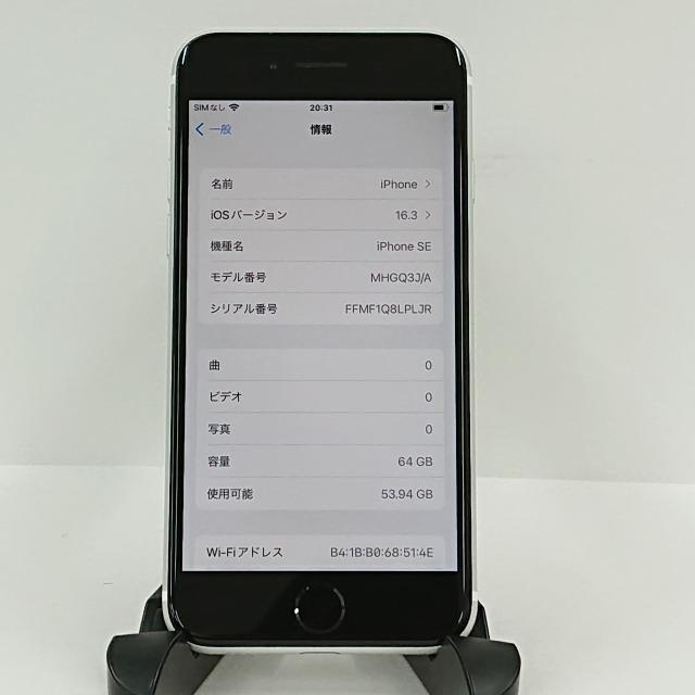 iPhoneSE 第2世代 64GB au ホワイト 送料無料 即決 本体 n07264