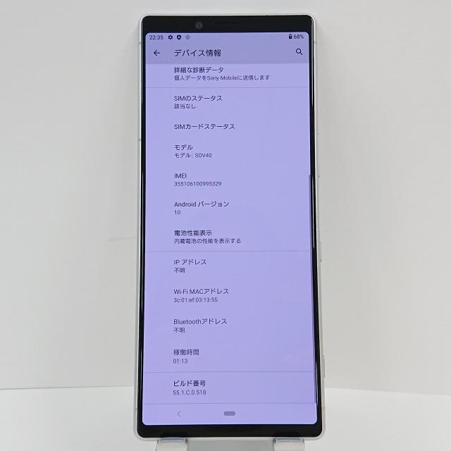 Xperia 1 SOV40 au ホワイト 送料無料 即決 本体 n07356 : アーク
