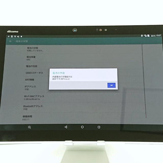 arrows Tab F-04H docomo ホワイト 送料無料 即決 本体 n07498