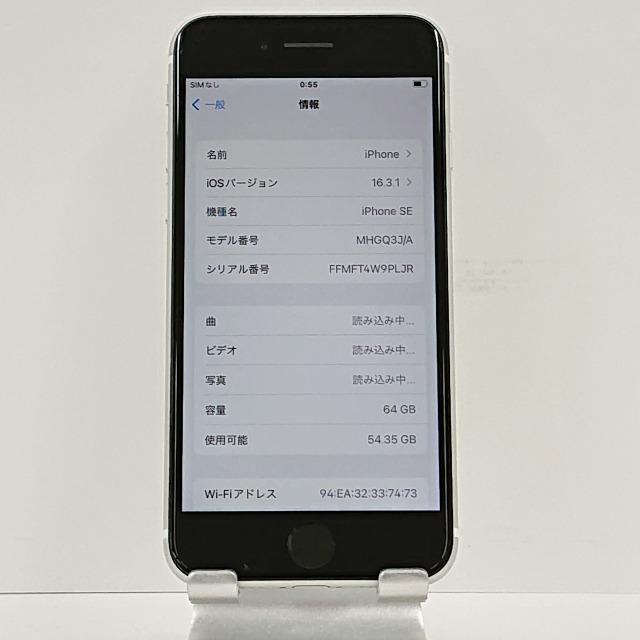 iPhoneSE 第2世代 64GB SoftBank ホワイト 送料無料 即決 本体 n07652