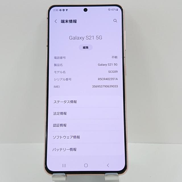 Galaxy S21 5G SCG09 au ファントムバイオレット 送料無料 即決 本体