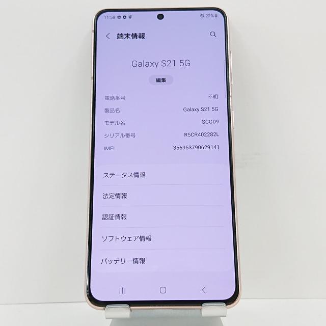 Galaxy S21 5G SCG09 au ファントムバイオレット 送料無料 即決 Galaxy S21 5G SCG09 au ファントムバイオレット 送料無料 即決