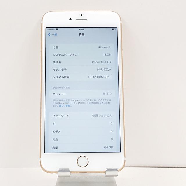 iPhone6S Plus 64GB SoftBank ゴールド 送料無料 即決 本体 n09856｜arcmarketmobile｜03