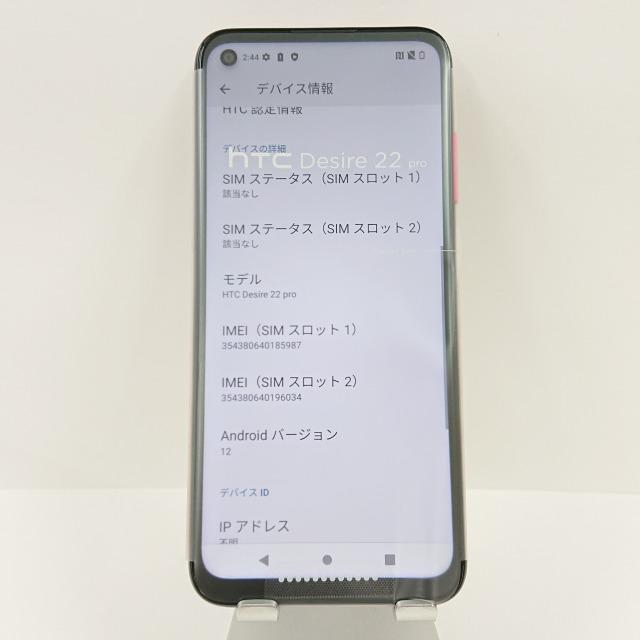 HTC Desire 22 pro SIMフリー サルサ・レッド 送料無料 即決 本体