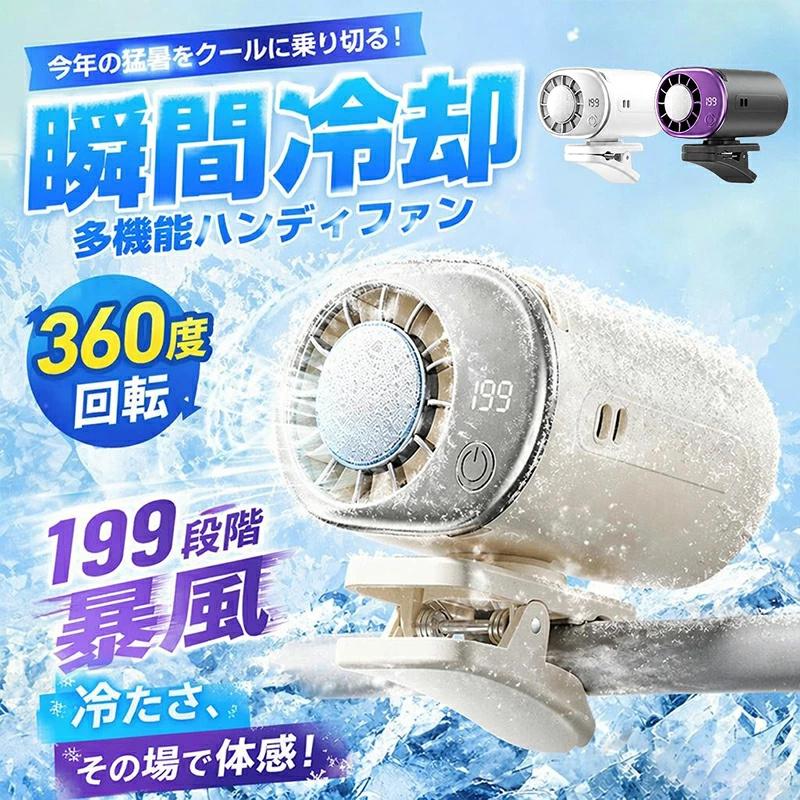 極冷！199段階クリップ扇風機「超冷却力 6way」 扇風機 クリップ