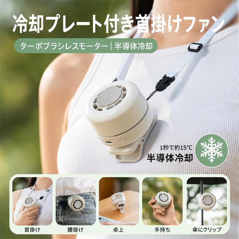 新モデル登場！／ ハンディファン冷却プレート 首かけ 卓上扇風機 首