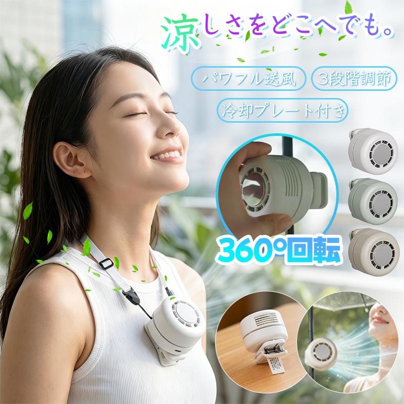 6WAY 】扇風機 クリップ 冷却 ハンディファン 冷却プレート2026 100