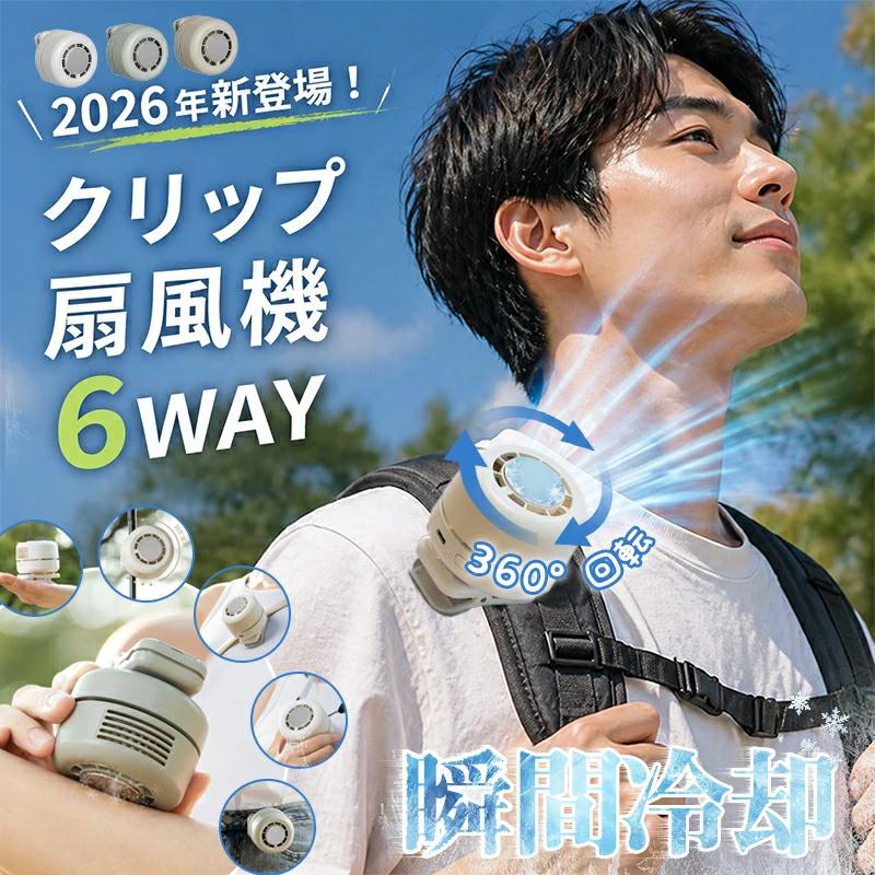 2026新モデル登場！／扇風機 クリップ式 小型 クリップ扇風機