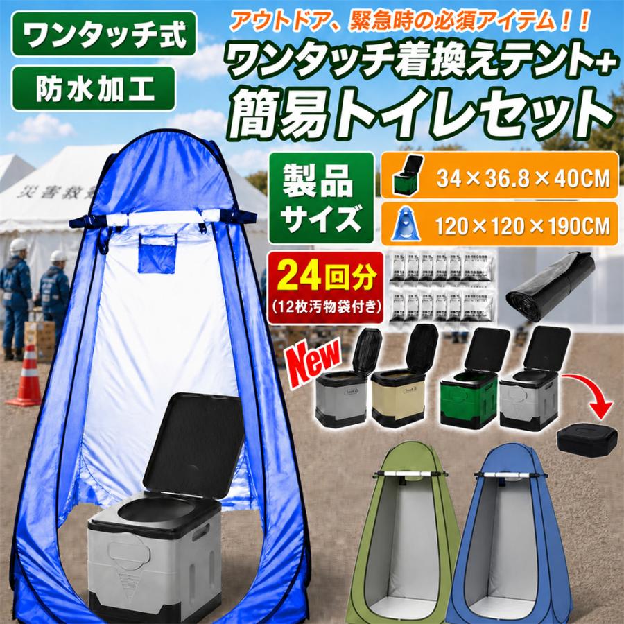 防災士監修】 防災トイレテントセット 簡易トイレ防災 簡易トイレ