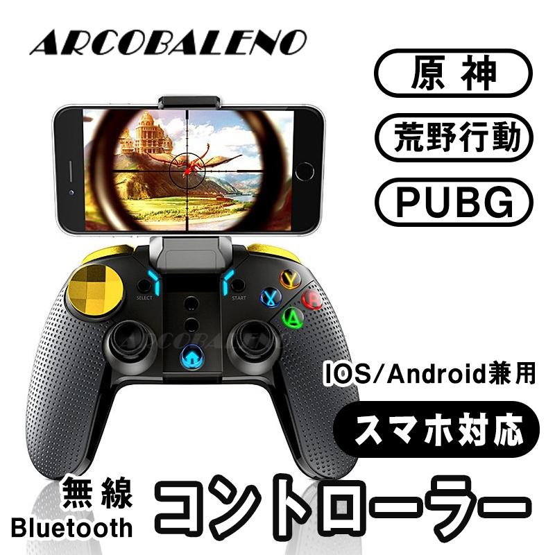 ゲームコントローラースマホ PC Bluetooth接続  iOS Android ps4 iPad ゲームパッド 荒野行動 PUBG USBワイヤレス 連続射撃機能付き 射撃ボタン 一年間保証