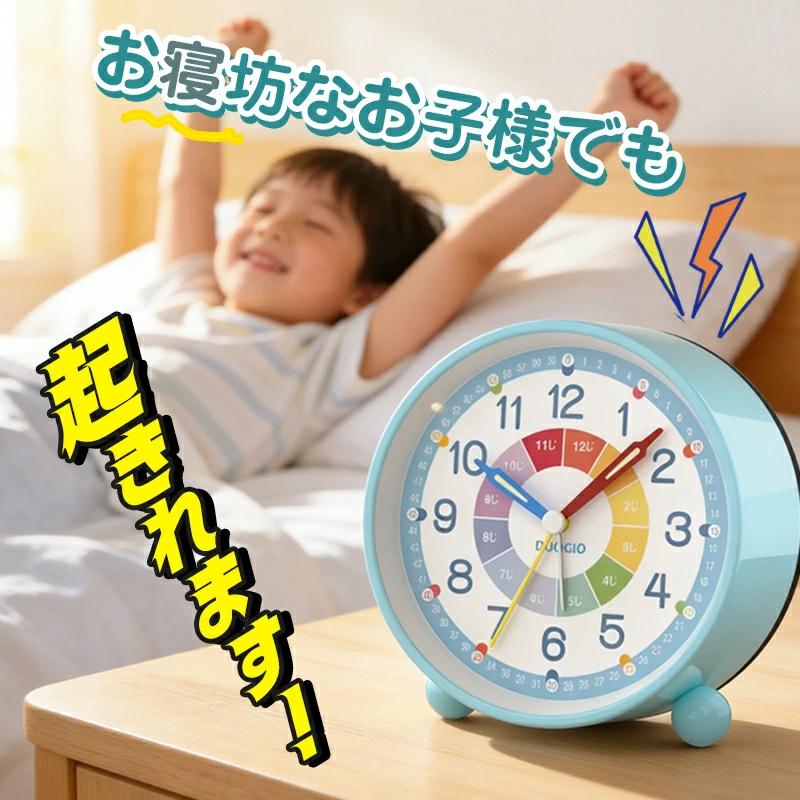 ポチッと片手で消音！／目覚まし時計 子供 知育時計 知育目覚まし時計