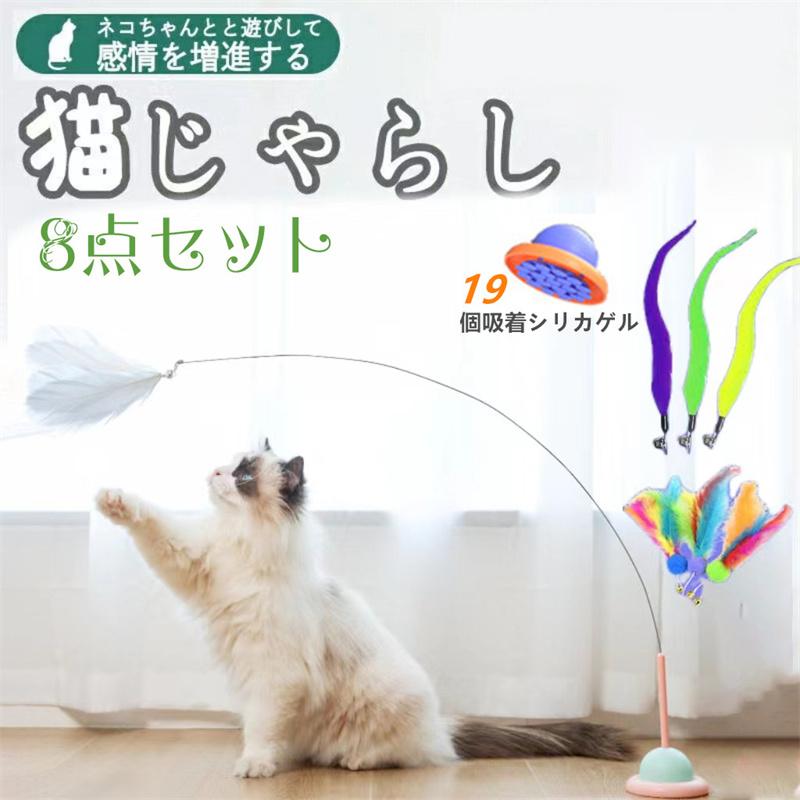 最新UFO型/【 8点セット 】猫じゃらし 猫おもちゃ 吸盤付き 猫 最新UFO型/【 8点セット 】猫じゃらし 猫おもちゃ 吸盤付き 猫