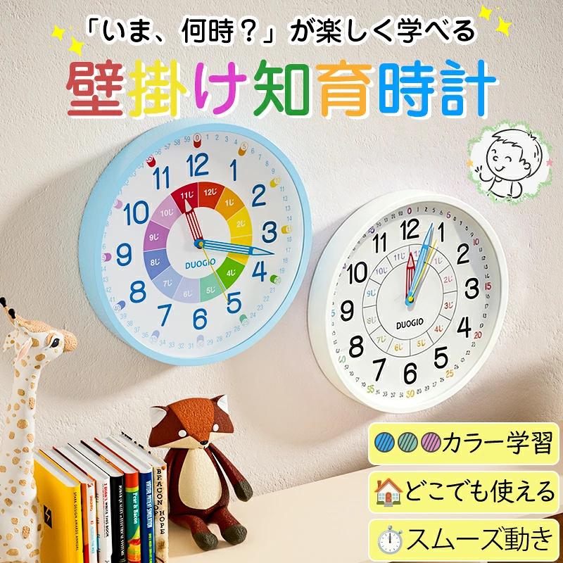 ＼【壁掛けも置き時計もOK！子供用知育クロック／ 掛け時計 30CM 知育時計 壁掛け 置き時計 壁掛け時計 非電波時計 壁掛け時計 おしゃれ かわいい 子供時計（Yahoo!・ARCOBALENO）