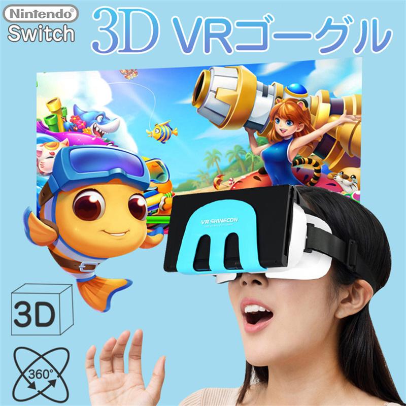 3D VRゴーグル VRヘッドセット0-600度近視 Nintendo Switch 3D VRゴーグル VRヘッドセット0-600度近視 Nintendo Switch