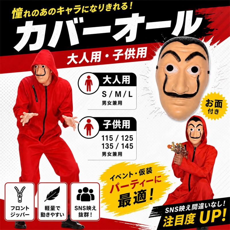 ハロウィン 衣装 子供 大人 大きいサイズ ペーパーハウス ハロウィン