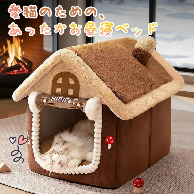 ペットハウス 猫ハウス 犬ハウス ドーム型 猫ベット 室内用 冬水洗え