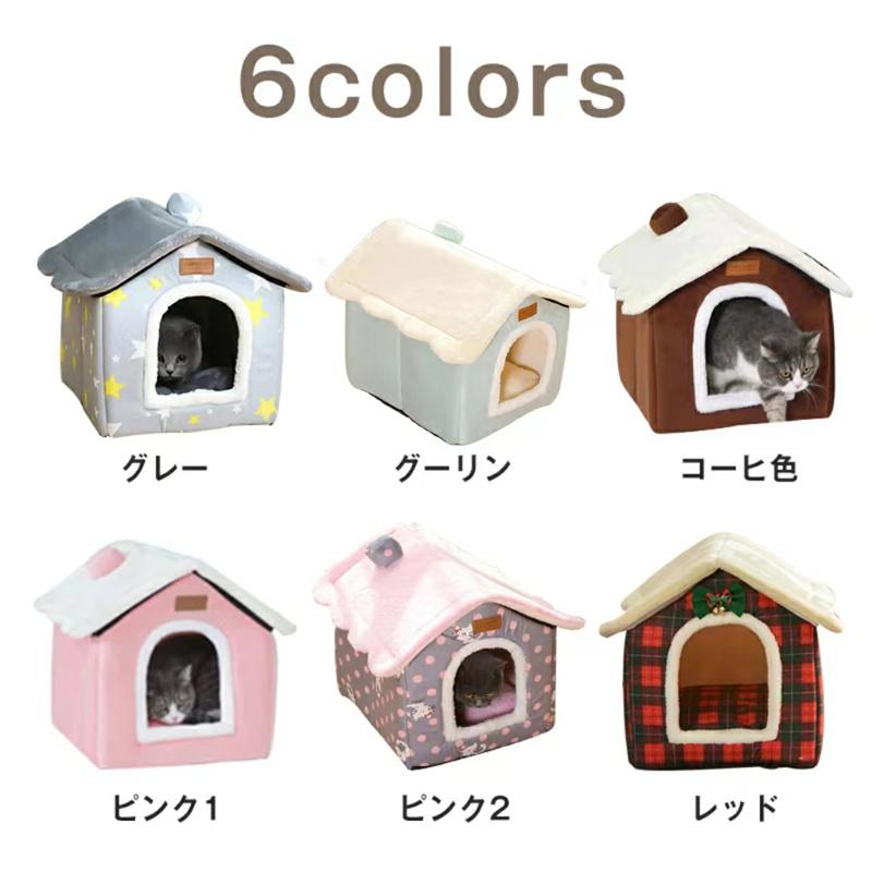 ペットハウス 猫ハウス 犬ハウス ドーム型 猫ベット 室内用 冬水洗え