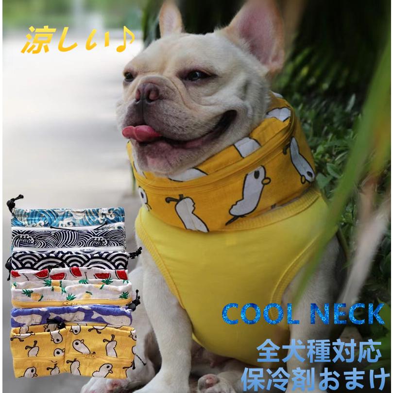 保冷剤4個付き】犬クールネック 犬用 クールスヌード 夏 首 熱中症対策