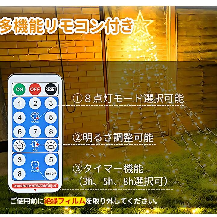 USB充電・ソーラー式】イルミネーション 屋外 ソーラー 8つ点灯