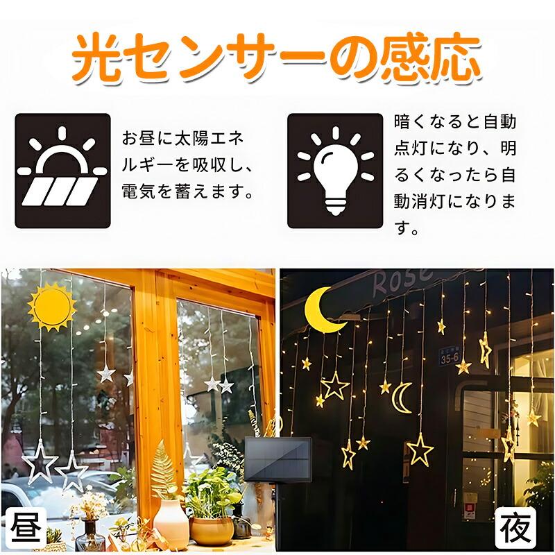 USB充電・ソーラー式】イルミネーション 屋外 ソーラー 8つ点灯