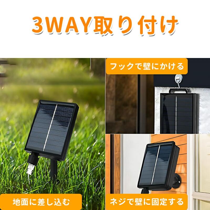 USB充電・ソーラー式】イルミネーション 屋外 ソーラー 8つ点灯