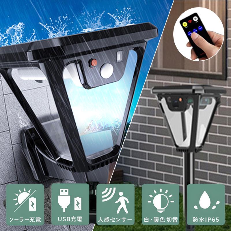 埋め込み ＆壁掛け 】ソーラーガーデンライト 人感センサーライト 屋外