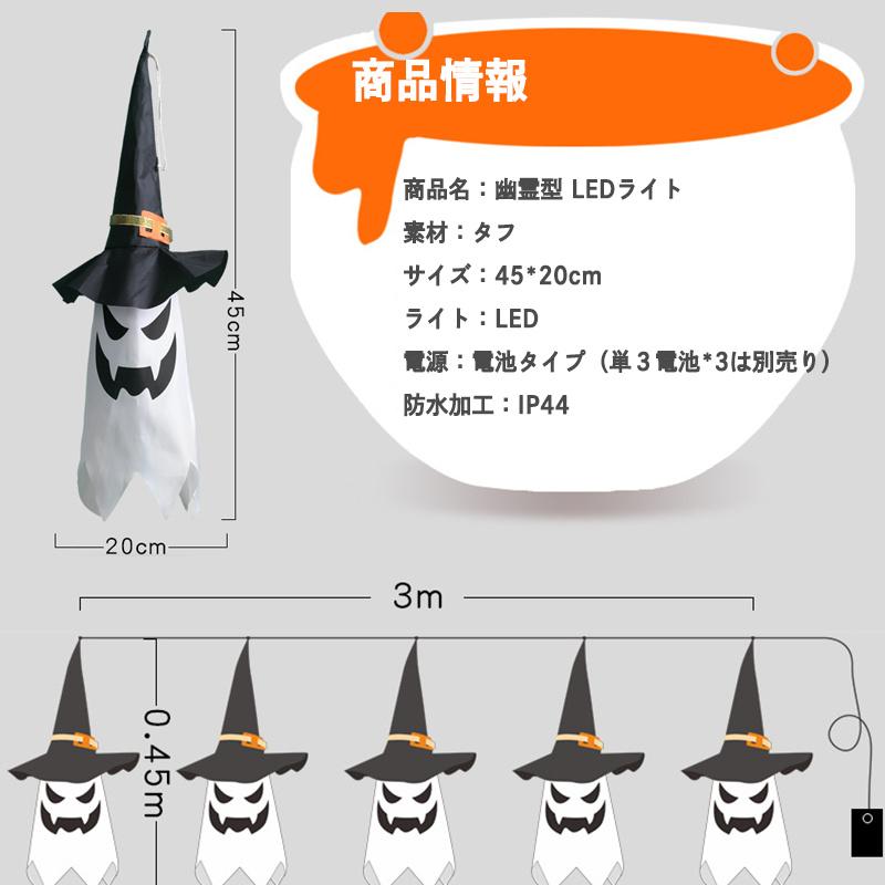 5個セット】ハロウィン LEDライト 幽霊 イルミネーション 飾り
