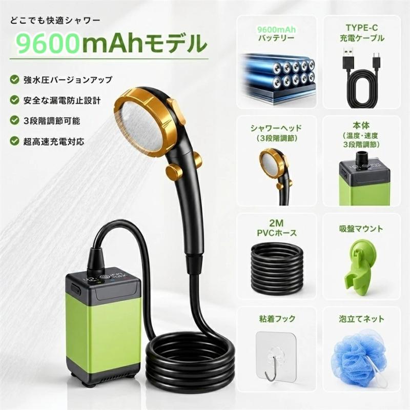 全画面表示＆精度向上】ポータブルシャワー 温水 9600mAh 電動シャワー