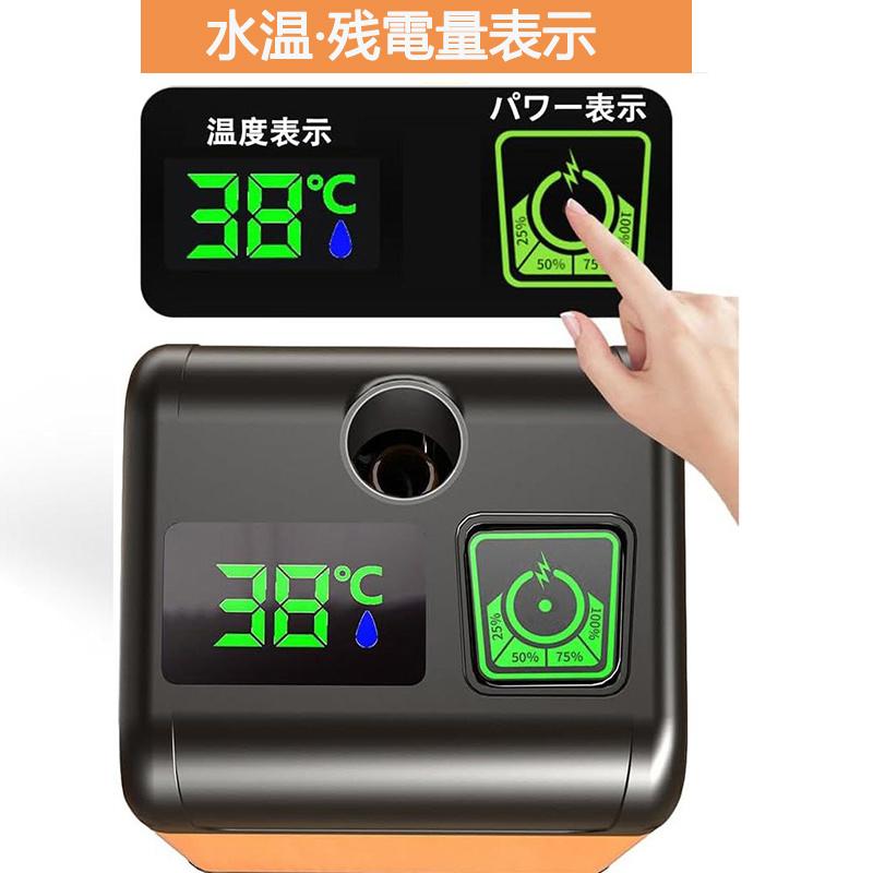 ポータブルシャワー温水 災害用 洗車 お風呂 電動 充電式 ポータブルシャワー温水 災害用 洗車 お風呂 電動 充電式