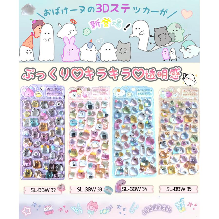 実質1枚420円／新作！オバケーヌ登場！おはじきシール ボンボンシール