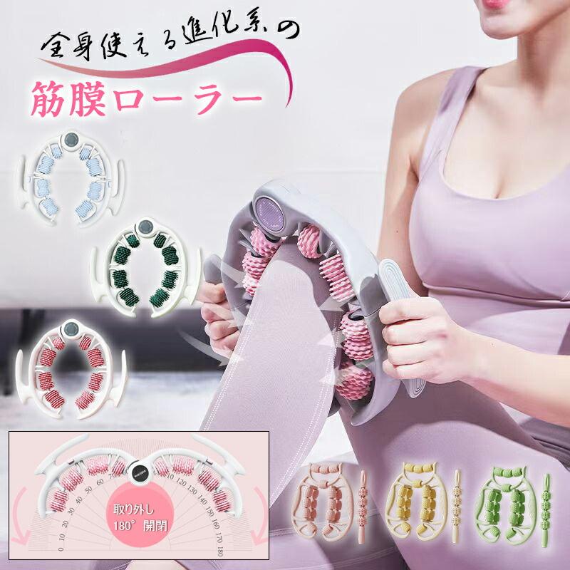 NEW】＼180°開閉可能！全身くまなくケアできる進化型筋膜ローラー