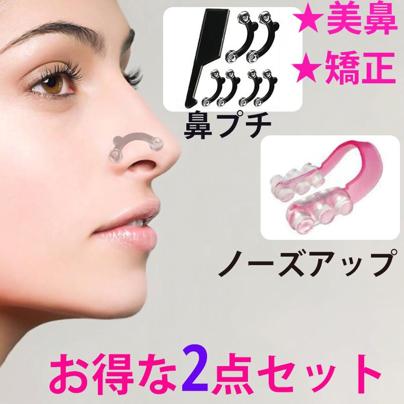 SALE／98%OFF】 夜用 美鼻クリップ 鼻矯正 ノーズアップ 美鼻でナイト 鼻プチ