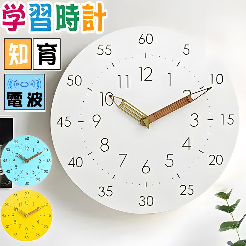 電波　知育時計　掛け時計 アナログ 木枠 保育園 幼稚園 小学校 電波 知育時計 掛け時計 アナログ 木枠 保育園 幼稚園 小学校
