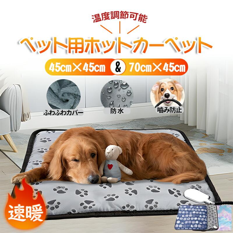 レビュー特典☆カバーGET〜】ペットヒーター犬 猫 45×45cm ペット