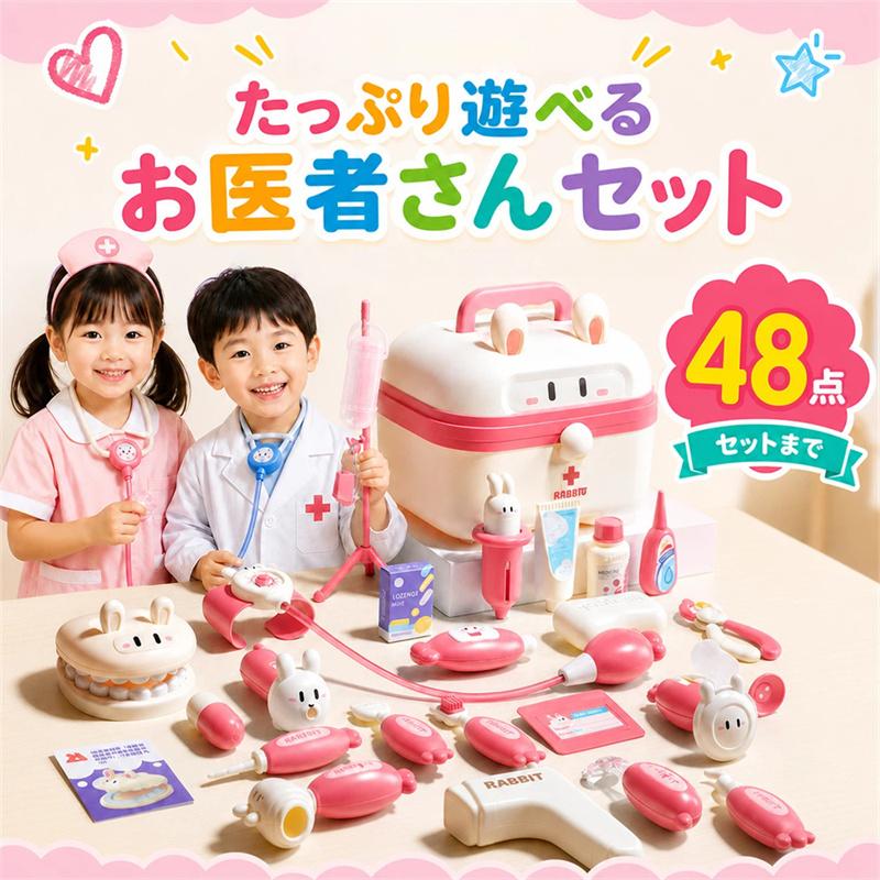 41点/48点セット】お医者さんごっこ おもちゃ 幼児用お医者さんセット