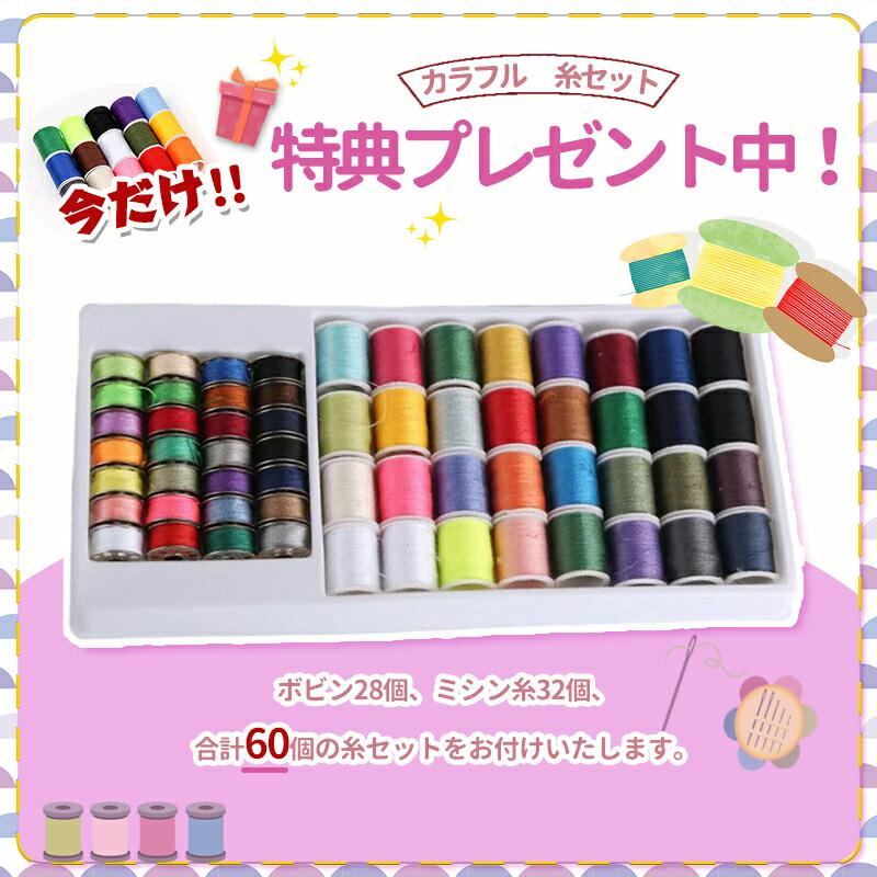 【ほぼ未使用】コンパクト電動ミシン/カラー糸付き NEW色ブラック／【 32点豪華特典付き！60点糸セットプレゼント