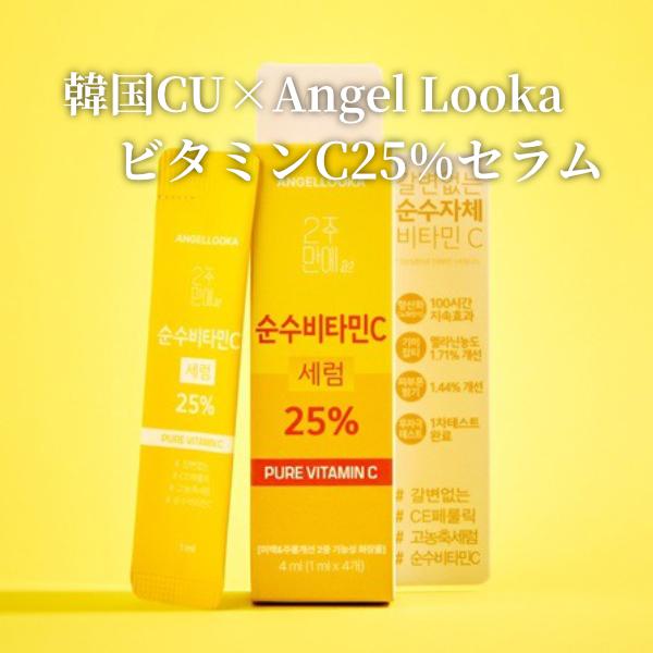【個包装で鮮度25%】ジュナムパックケア ピュアビタミンC セラム 1ml×4包入｜乾燥小じわを目立たなくする高濃度美容液 無水処方 韓国コスメ Angellooka | 