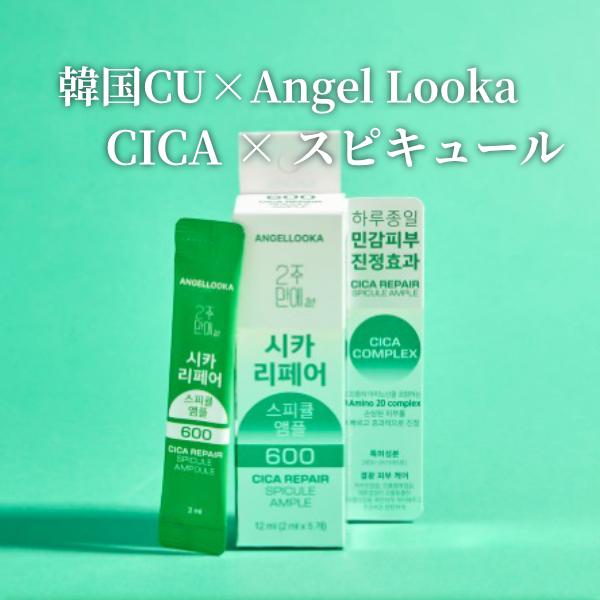 シカリペア スピキュールアンプル600 2ml×5包入 ジュナムパーフェクトケア [10000ppm] CICA美容液 高刺激 6日おき使用 濃密ローション 韓国コスメ Angellooka | 