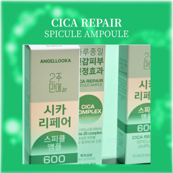 シカリペア スピキュールアンプル600 2ml×5包入 ジュナムパーフェクトケア [10000ppm] CICA美容液 高刺激 6日おき使用 濃密ローション 韓国コスメ Angellooka |  | 03