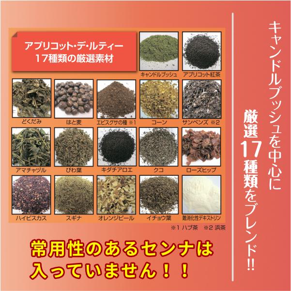【正規販売店】アプリコット・デ・ルティ(16包)[便秘改善・解消 キャンドルブッシュ 腸活]【送料無料(北海道・沖縄・離島を除く)】 |  | 02