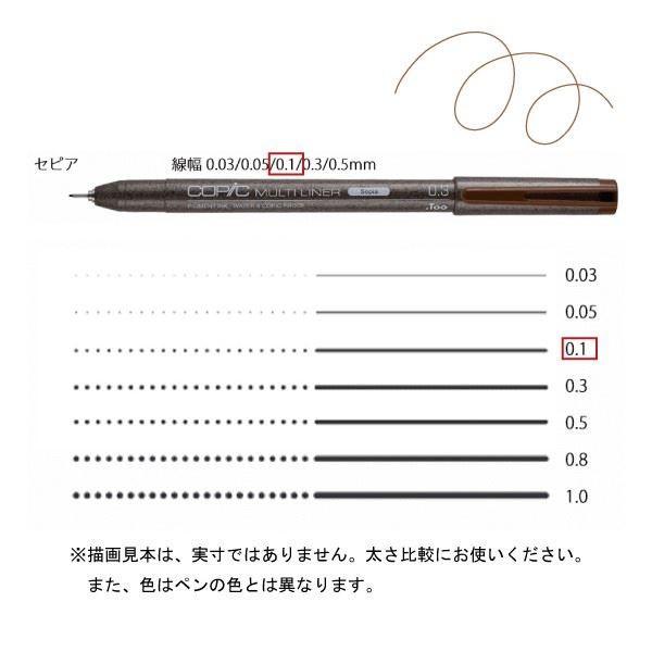 コピックマルチライナー 賜物 セピア 0 1