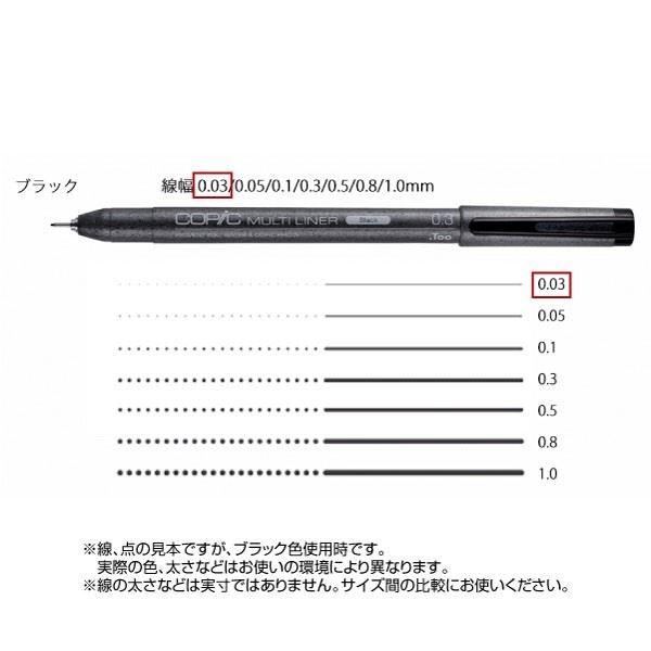 コピックマルチライナー ブラック 日本正規品 0．03 人気ブランド多数対象