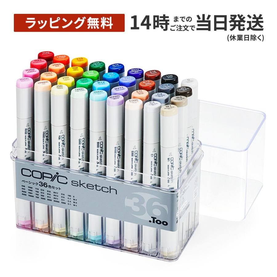 ラッピング無料 コピックスケッチ ベーシック 36色セット しっかり梱包 アークオアシス 2号館 ヤフーショップ 通販 Yahoo ショッピング