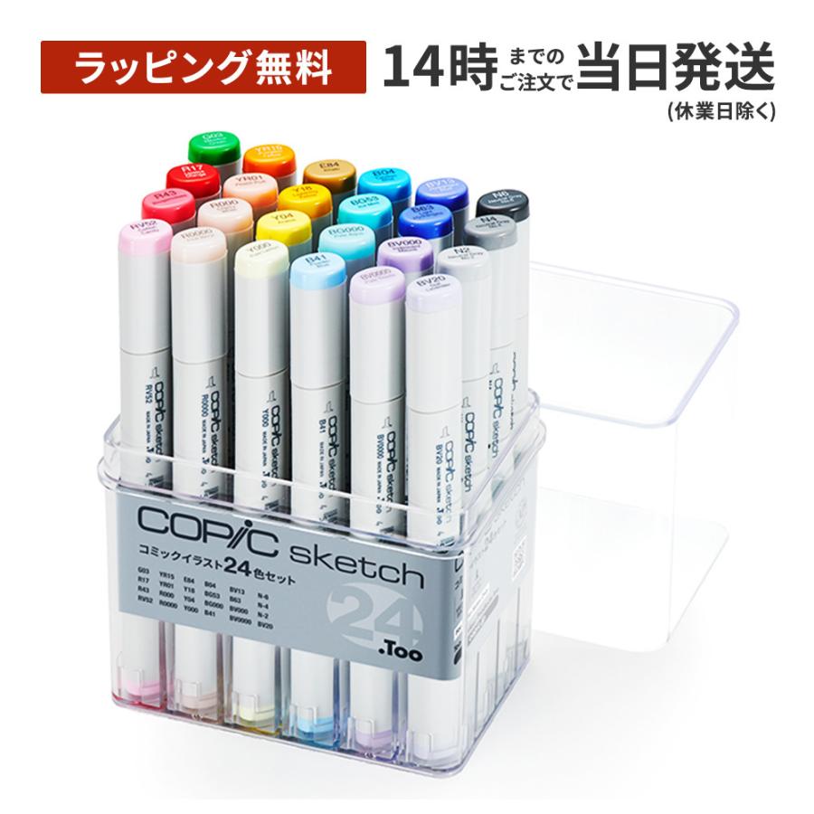 コピック（COPIC） [ラッピング無料] コピックスケッチ コミック