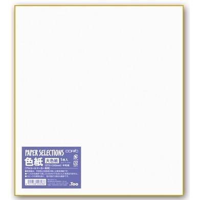 専用◆中色紙 コピックペーパーセレクション色紙 中性紙 大色紙 (273×242mm) .Too