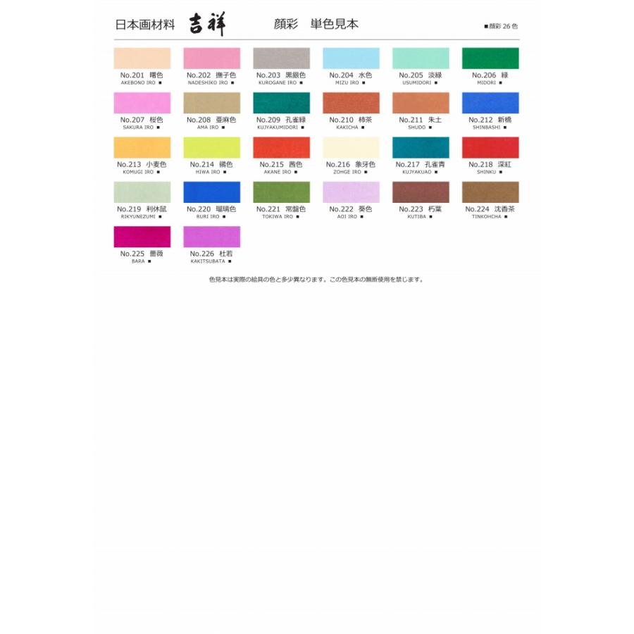 吉祥 顔彩 100色セット （名村大成堂オリジナル） : アークオアシス 2
